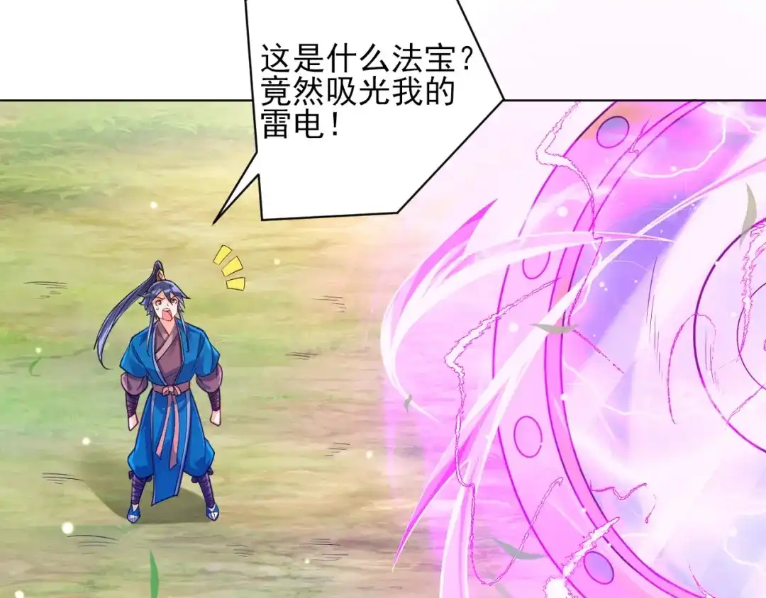 《一等家丁》第268话 第5页