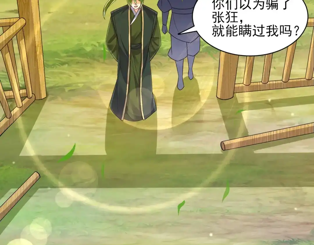 《一等家丁》第268话 第104页