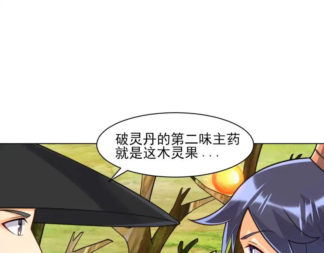 《一等家丁》第268话 第83页