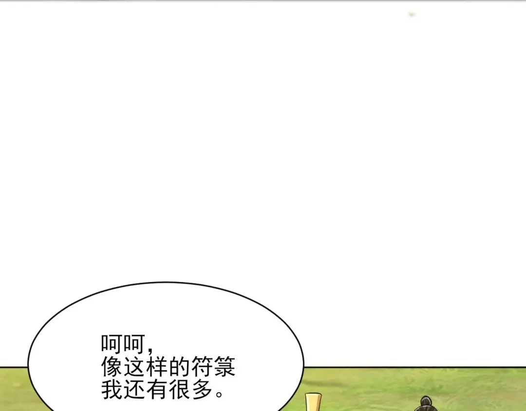 《一等家丁》第268话 第20页
