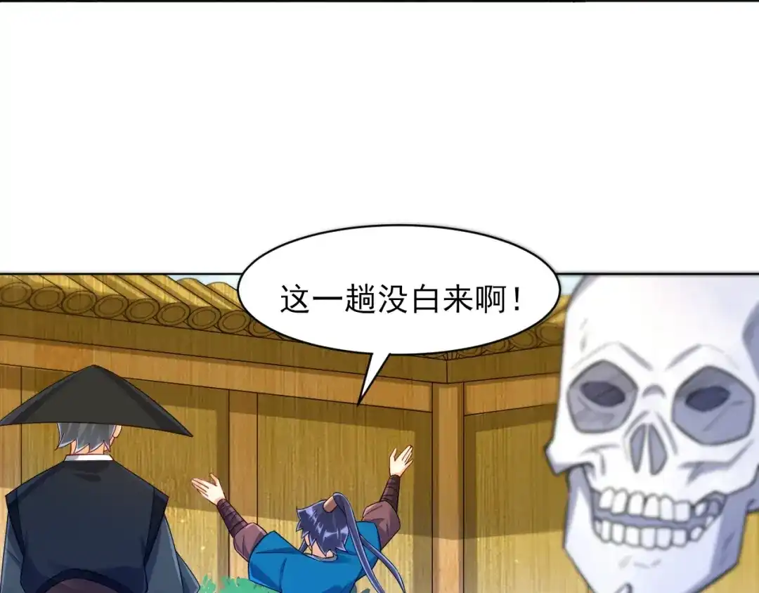 《一等家丁》第268话 第94页