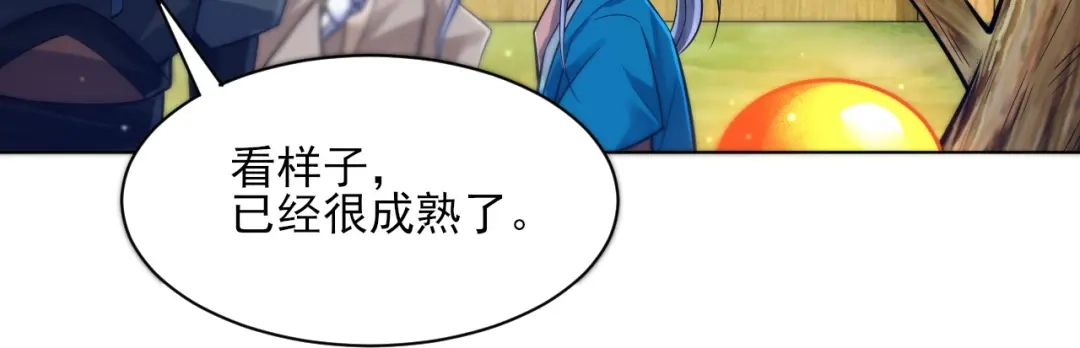 《一等家丁》第268话 第91页