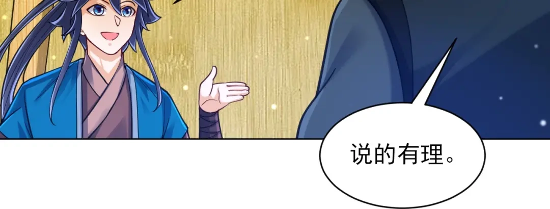 《一等家丁》第268话 第72页