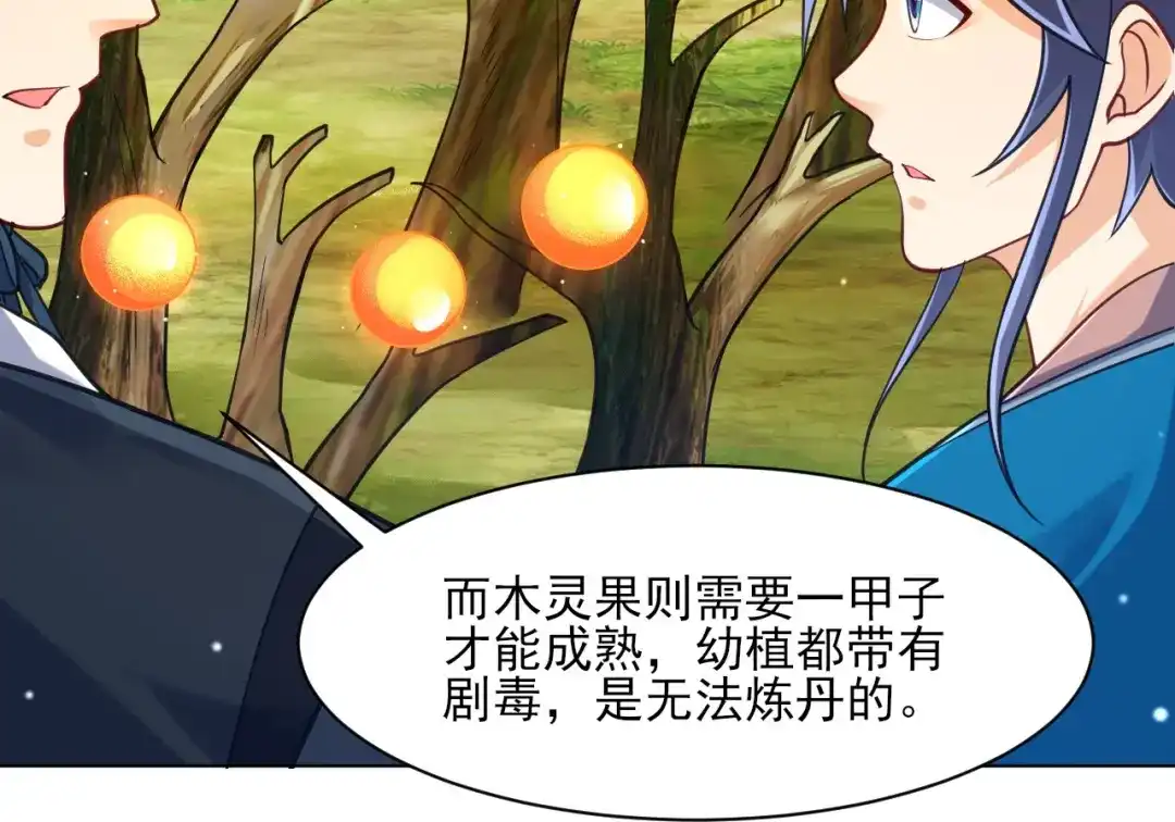 《一等家丁》第268话 第84页