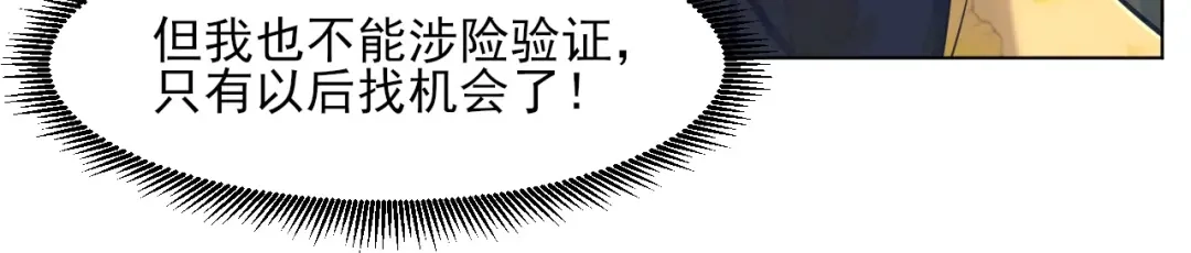《一等家丁》第268话 第25页