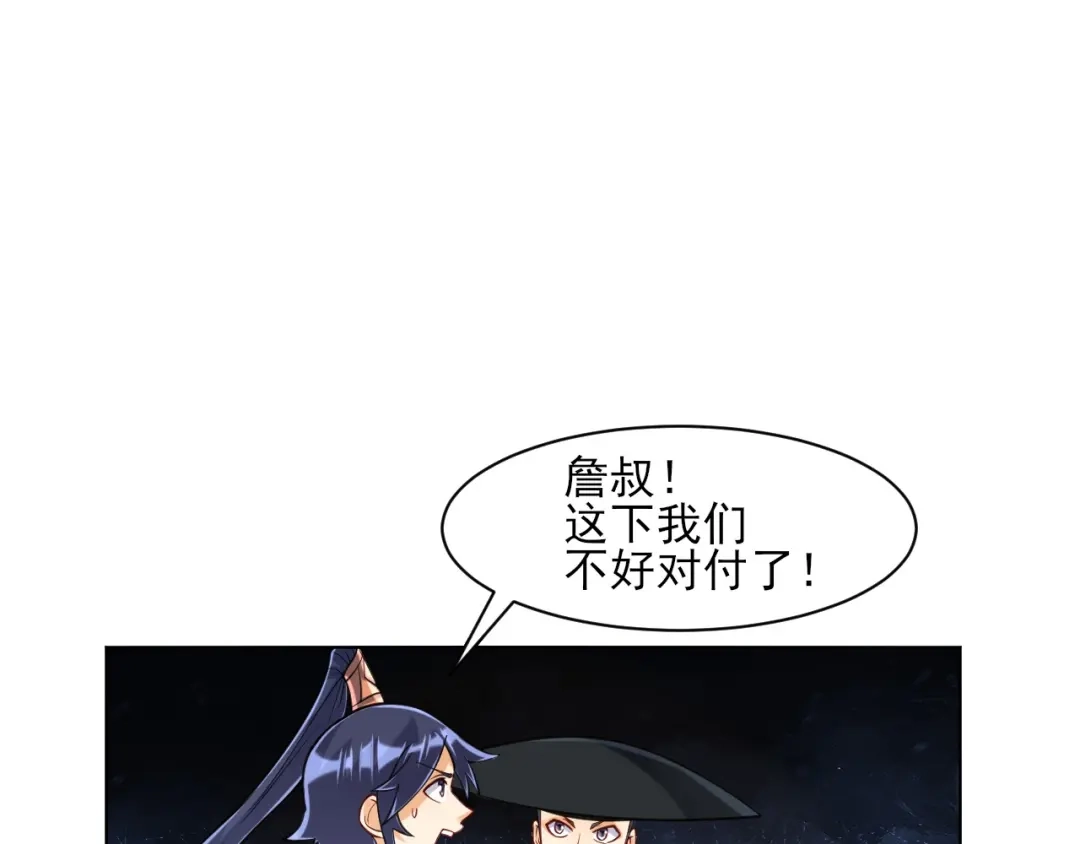《一等家丁》第268话 第11页
