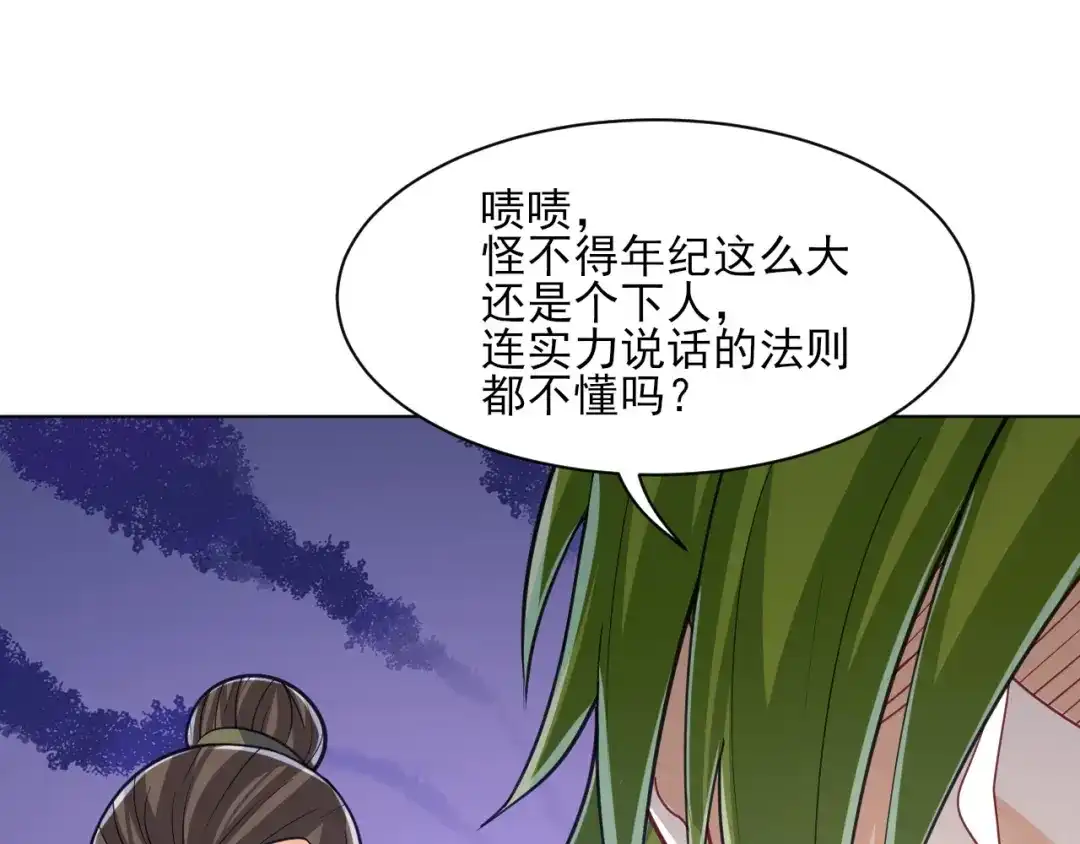 《一等家丁》第269话 第13页
