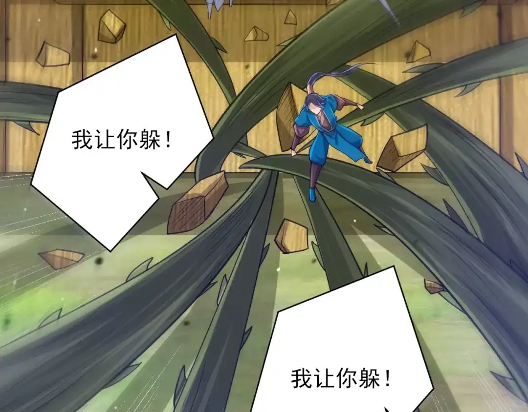 《一等家丁》第269话 第95页