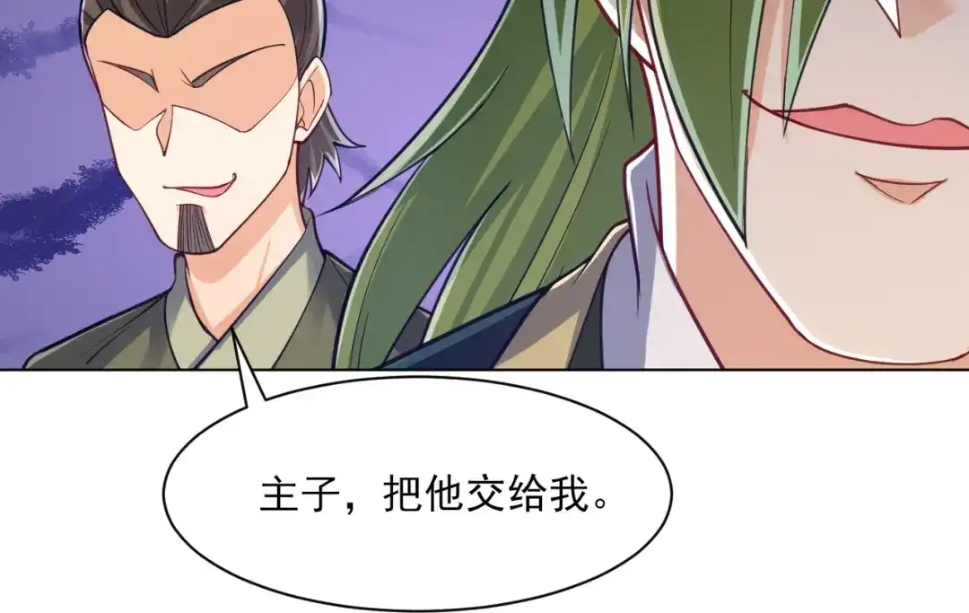 《一等家丁》第269话 第14页