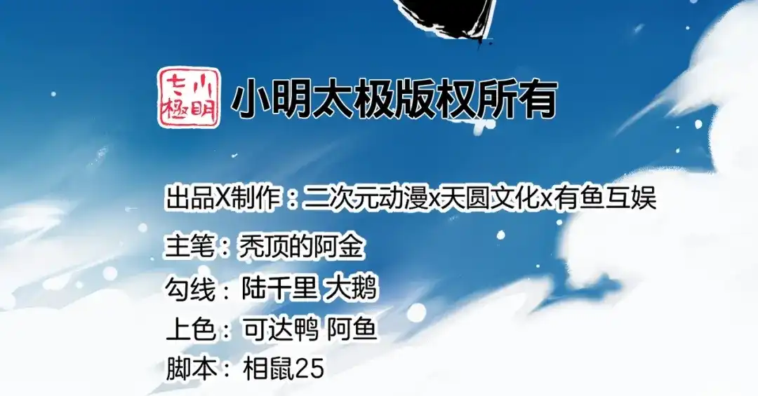 《一等家丁》第269话 第3页