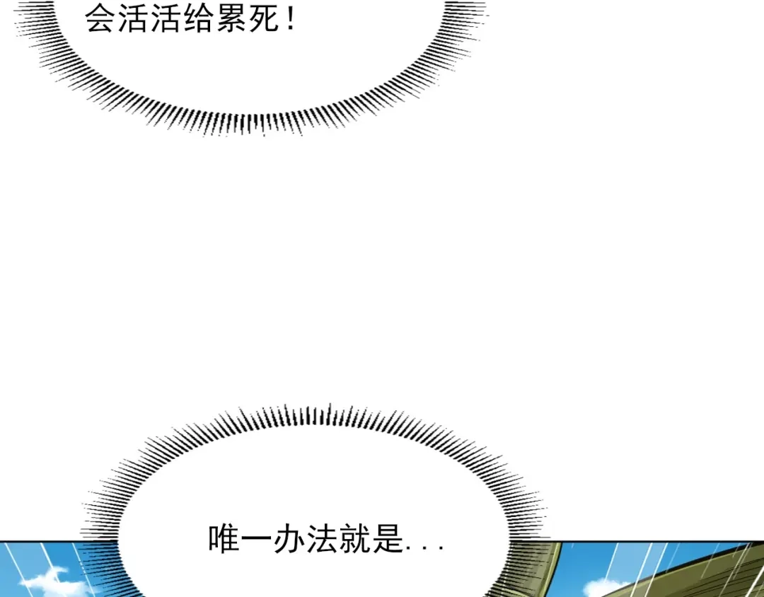 《一等家丁》第269话 第104页