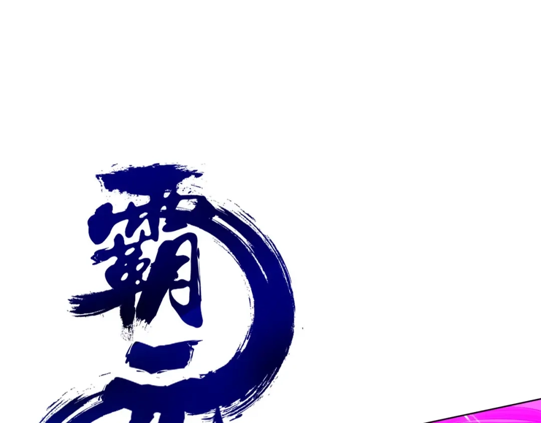 《一等家丁》第269话 第45页