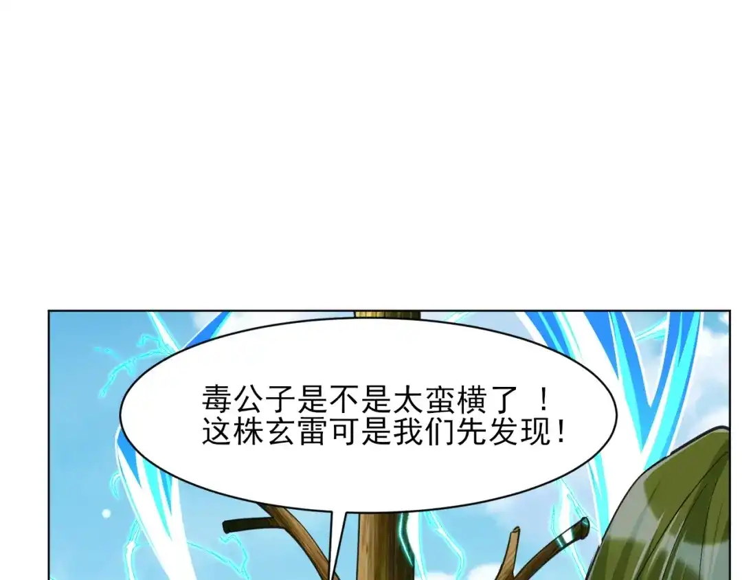 《一等家丁》第269话 第10页