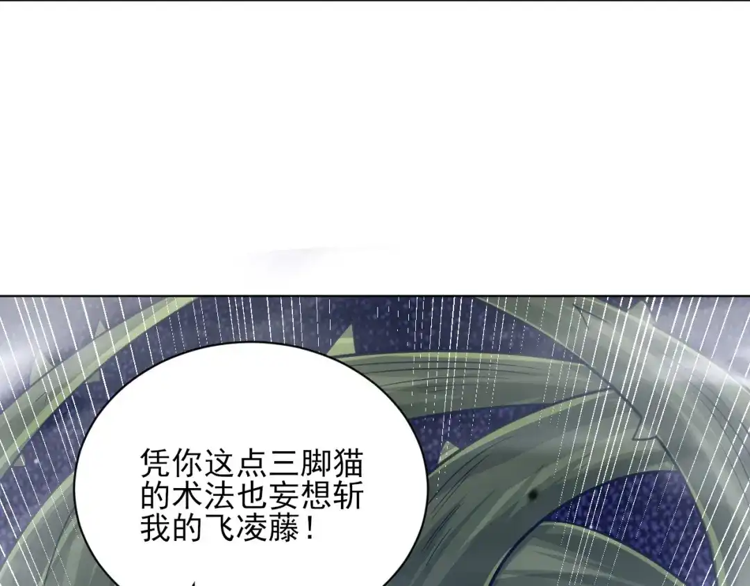 《一等家丁》第269话 第69页