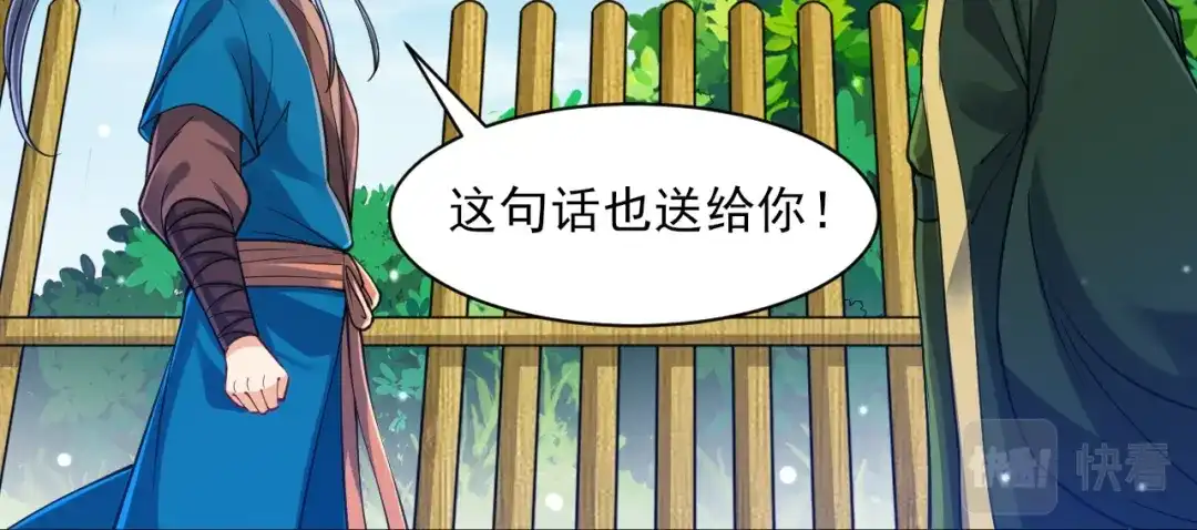 《一等家丁》第269话 第19页