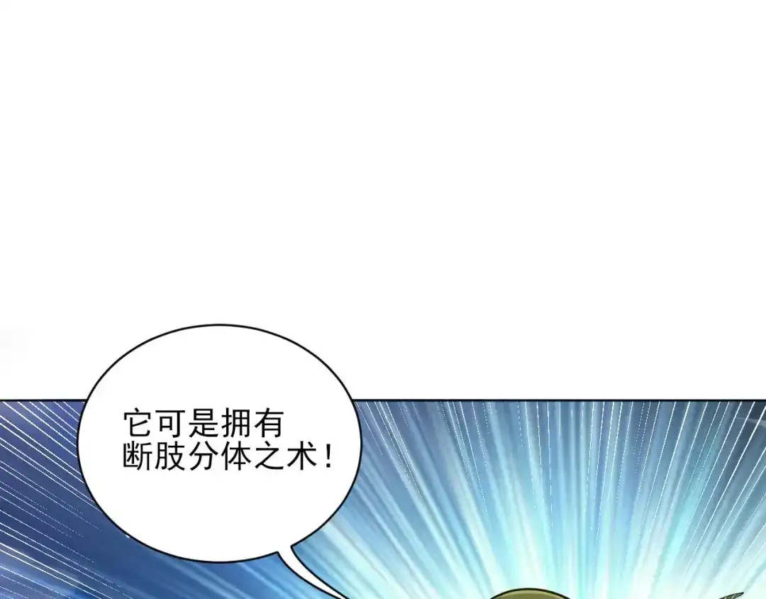 《一等家丁》第269话 第75页