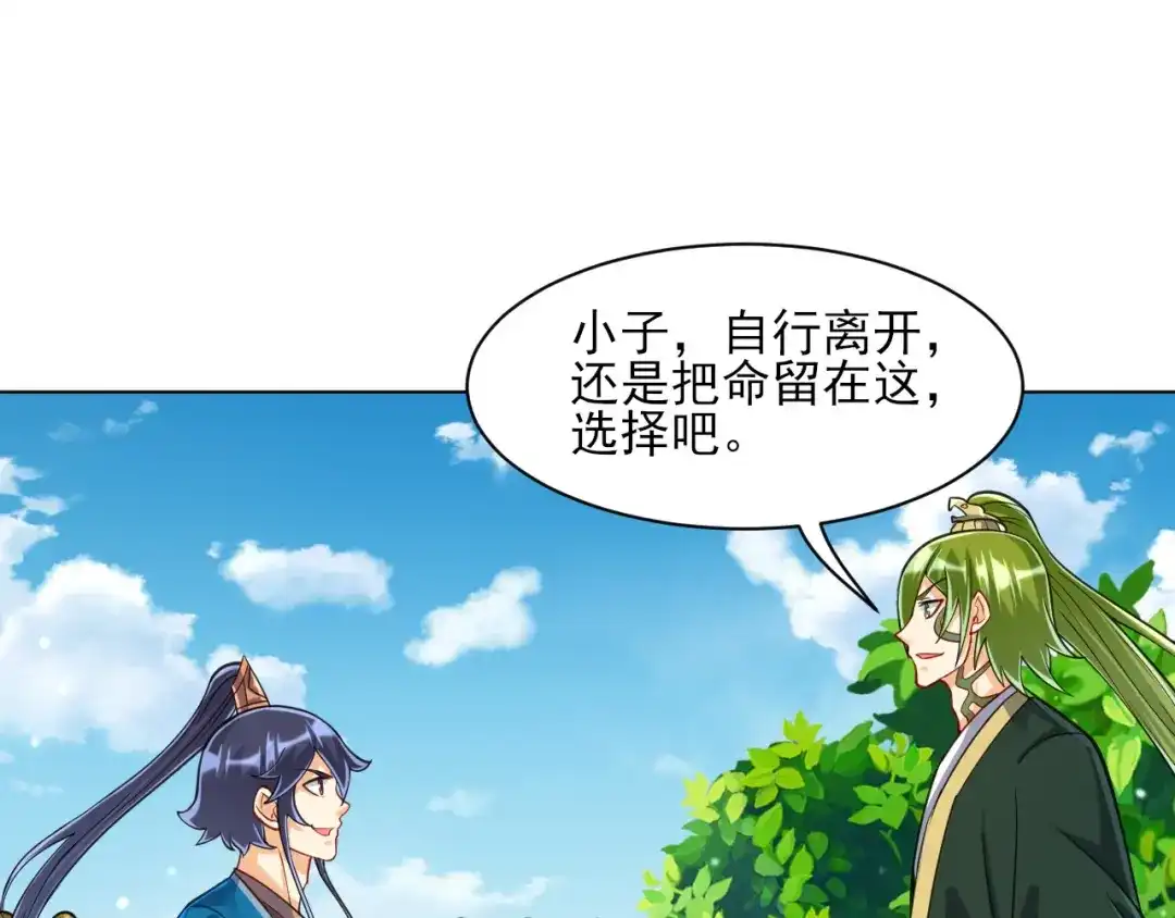 《一等家丁》第269话 第18页