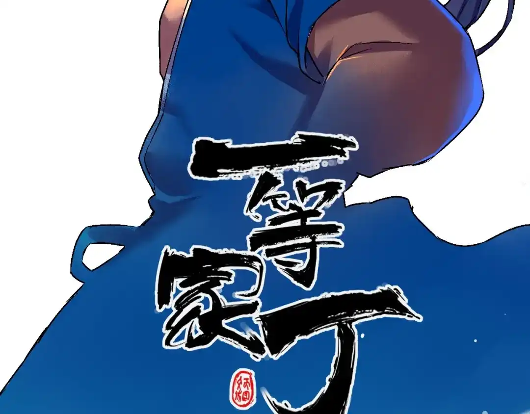 《一等家丁》第269话 第2页
