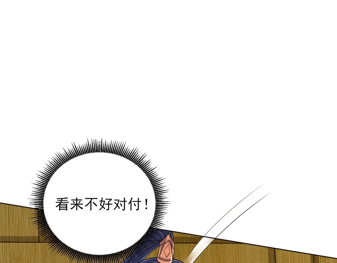 《一等家丁》第269话 第87页