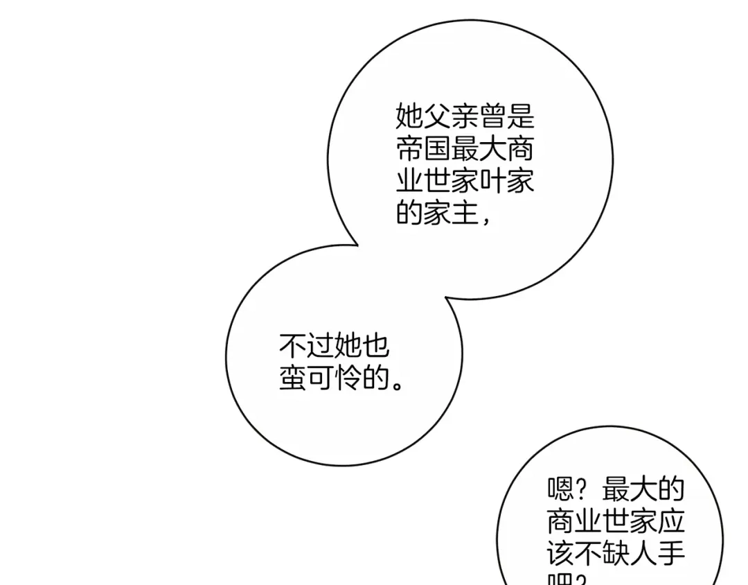 《一等家丁》第27话 第53页