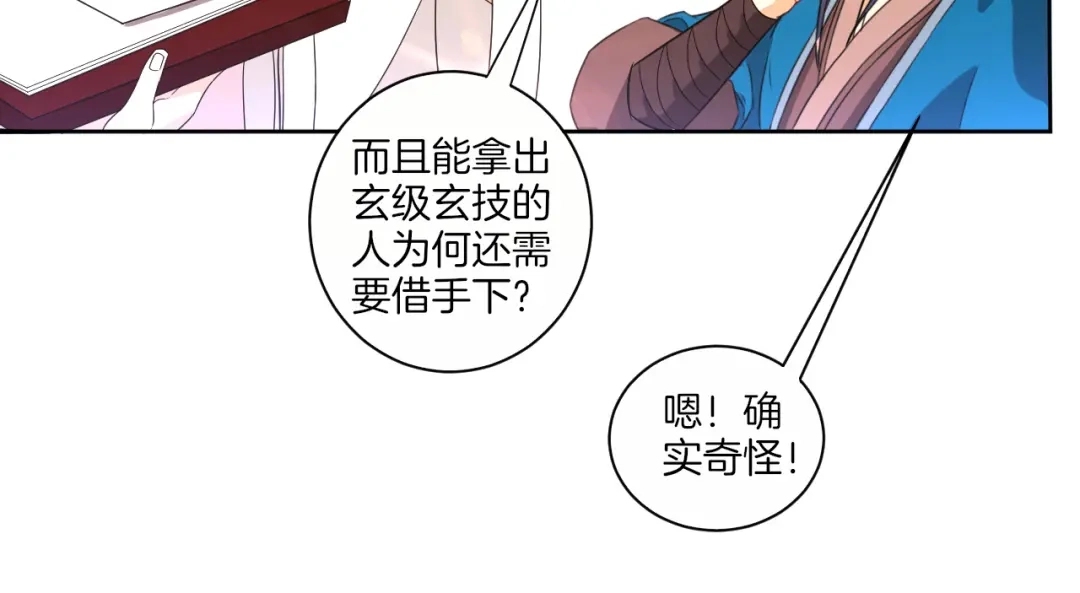 《一等家丁》第27话 第50页