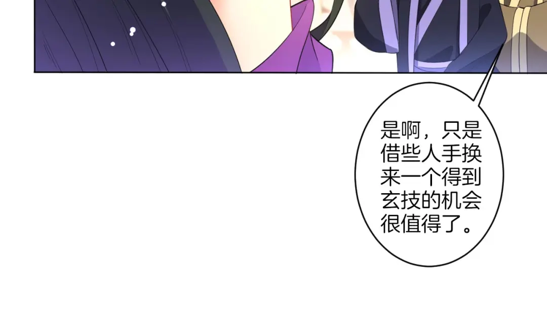《一等家丁》第27话 第62页