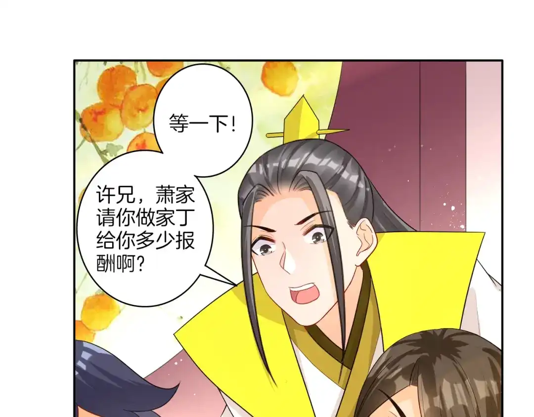 《一等家丁》第27话 第11页