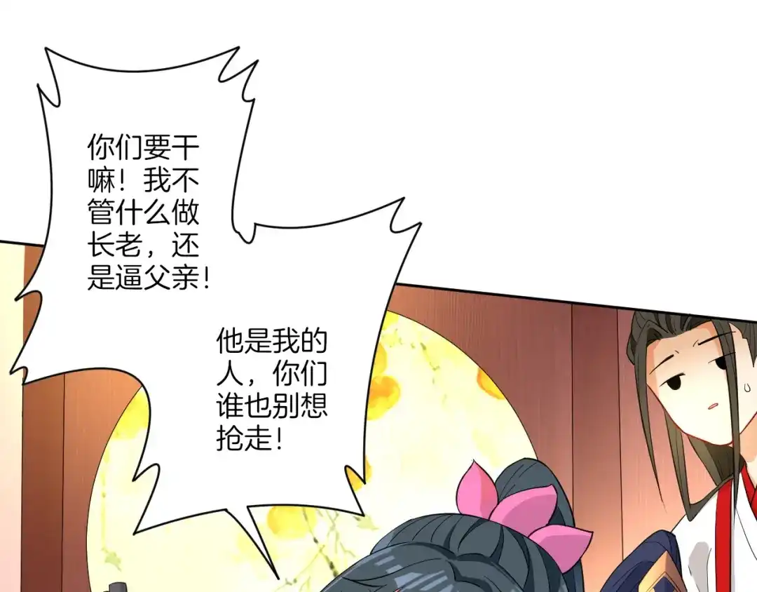 《一等家丁》第27话 第19页