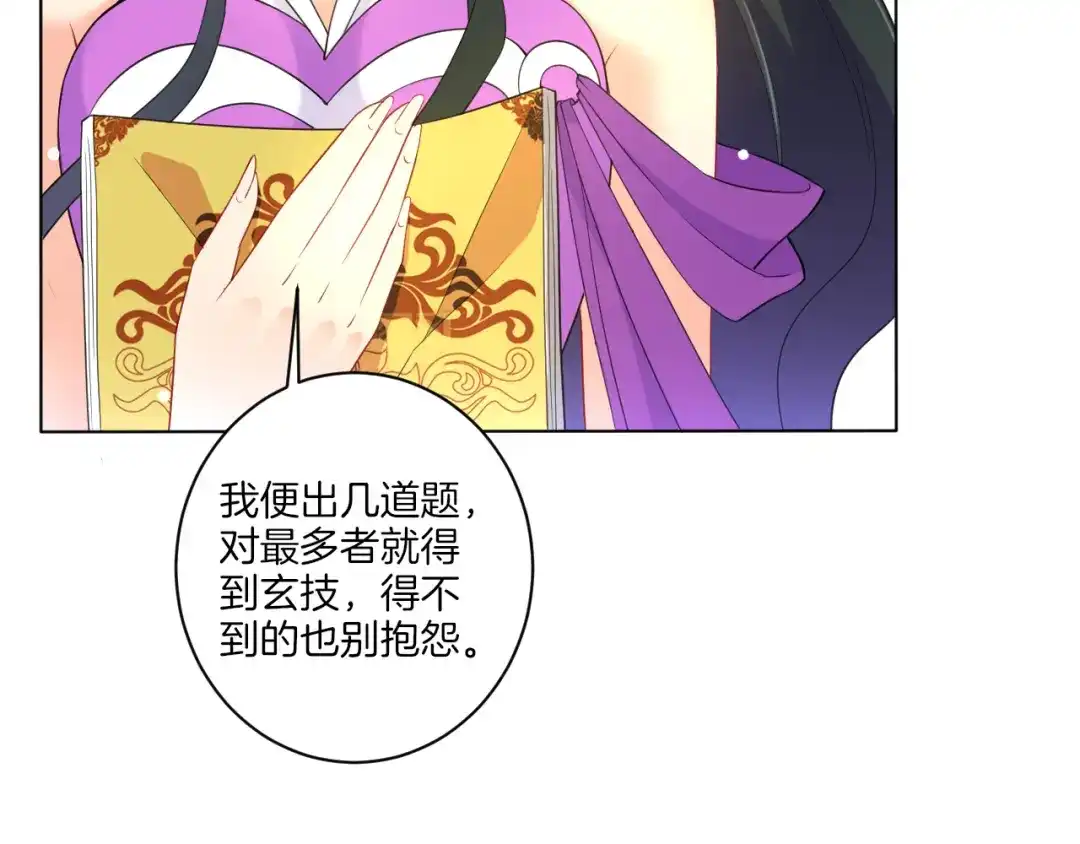 《一等家丁》第27话 第59页