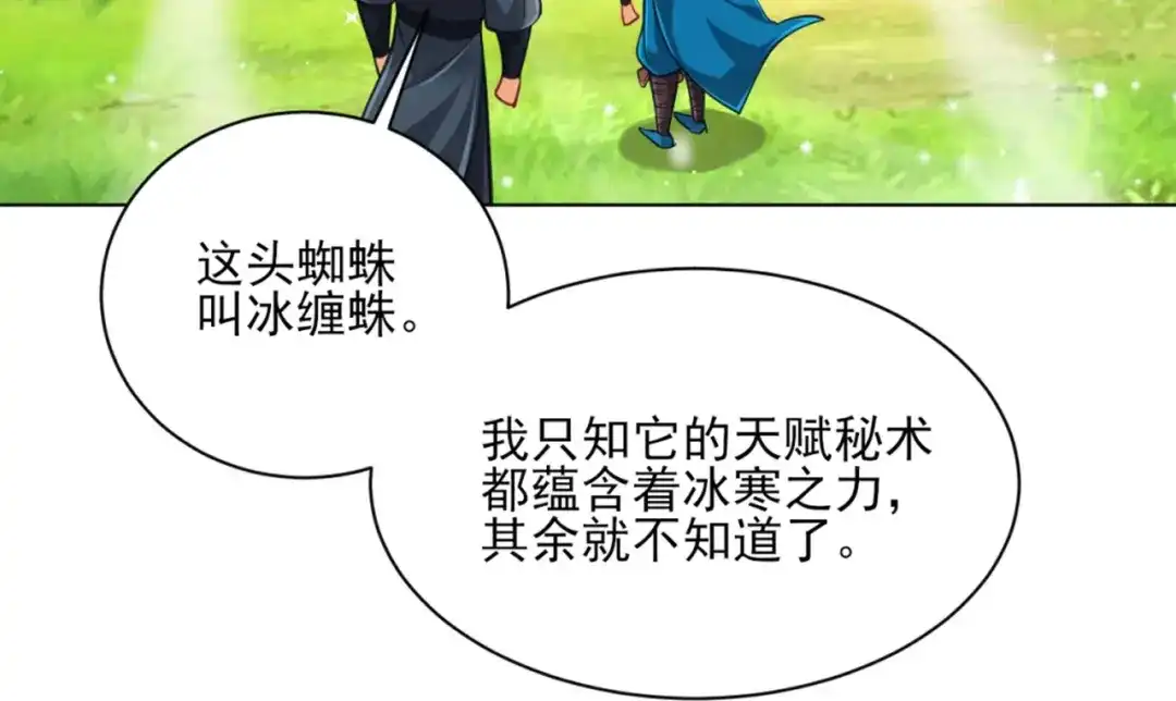 《一等家丁》第270话 第80页