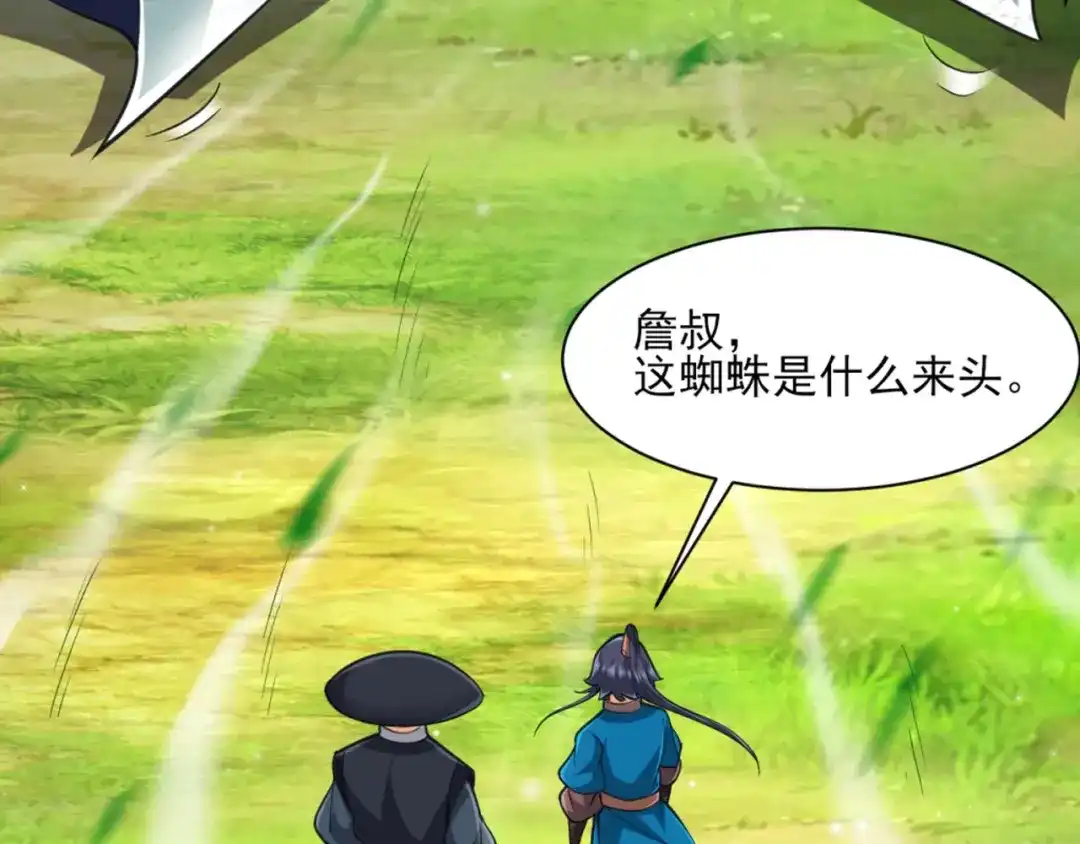《一等家丁》第270话 第79页