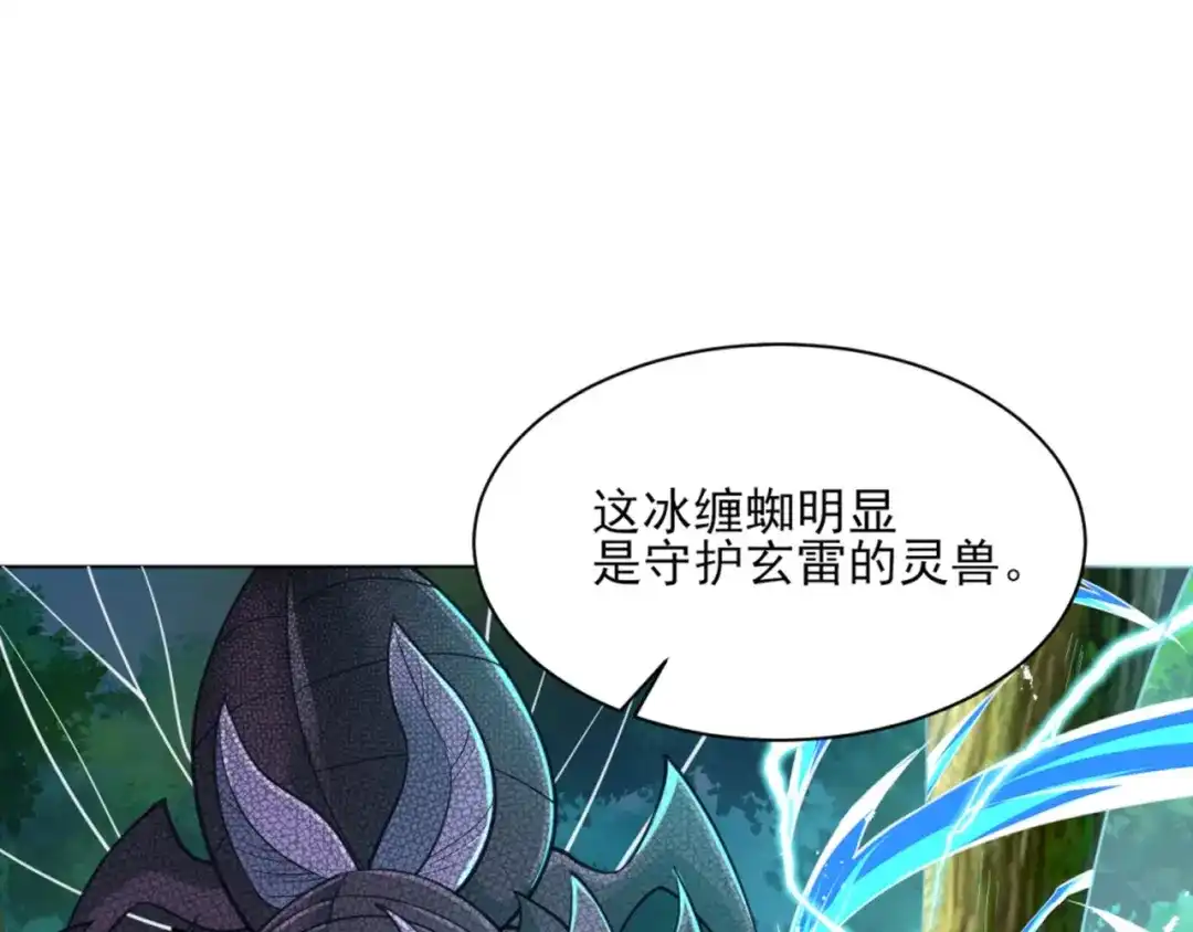《一等家丁》第270话 第81页