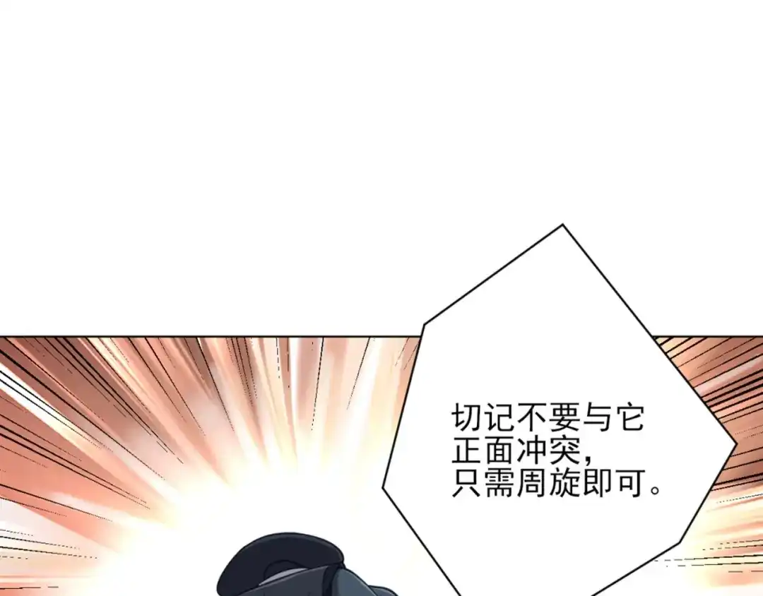 《一等家丁》第270话 第87页