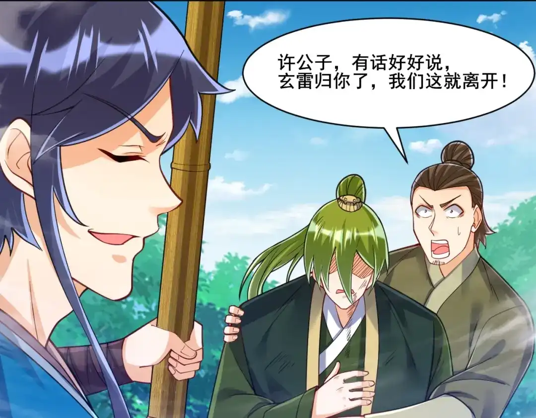 《一等家丁》第270话 第56页