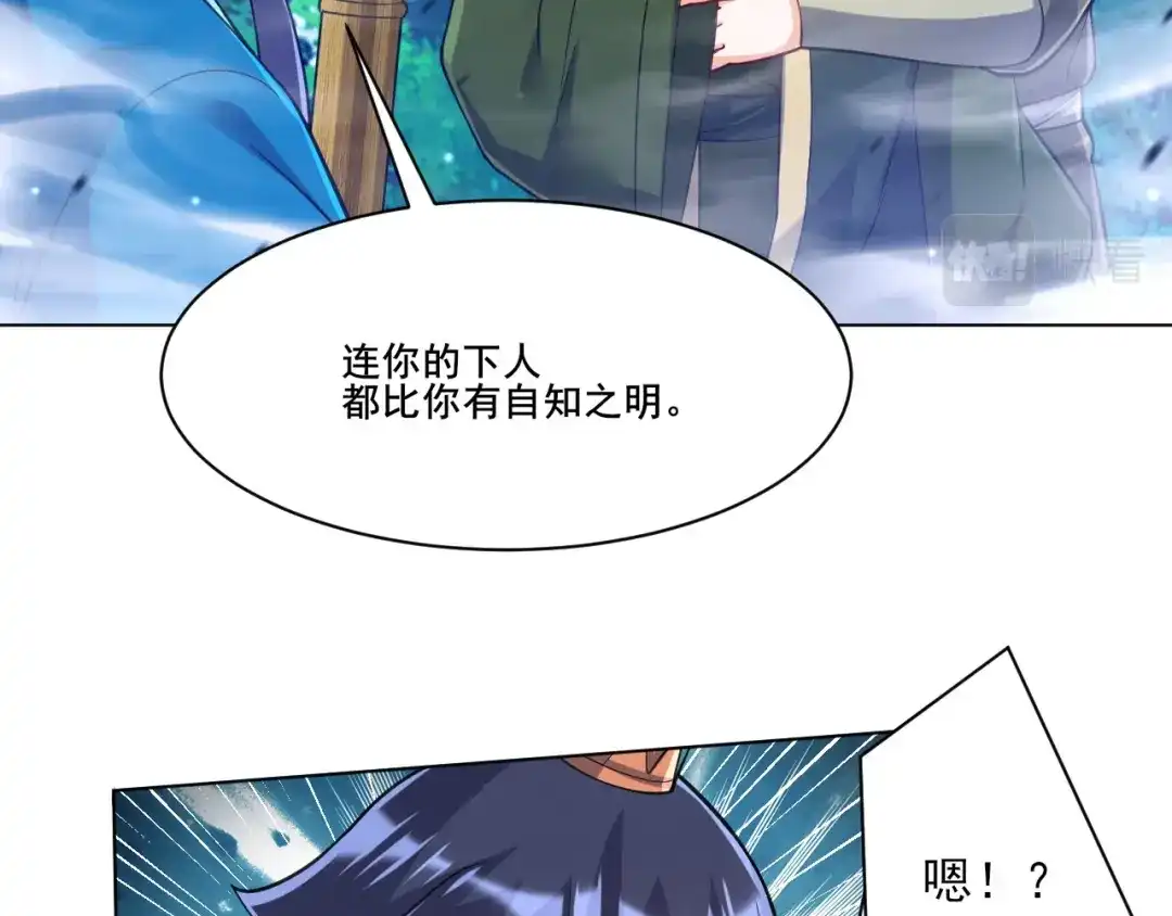《一等家丁》第270话 第57页