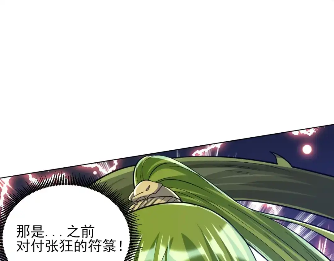《一等家丁》第270话 第45页