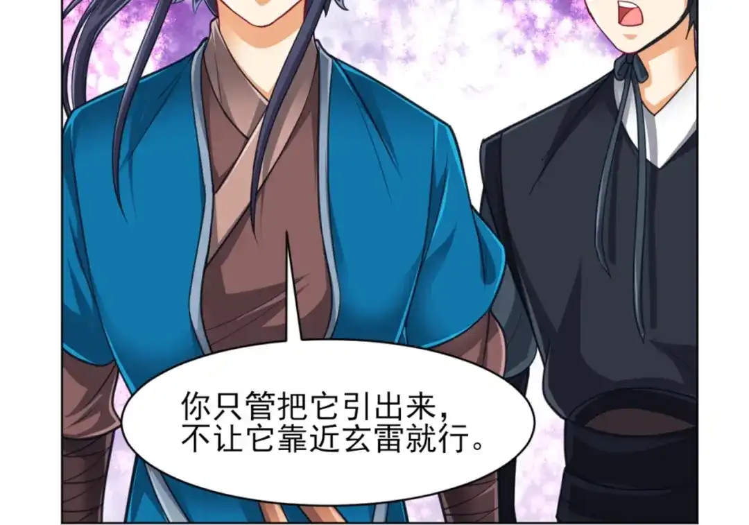 《一等家丁》第270话 第86页