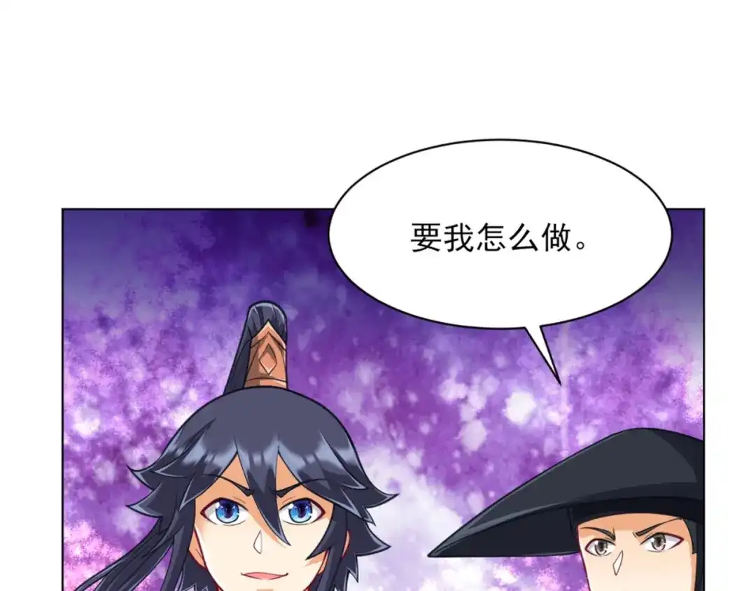 《一等家丁》第270话 第85页