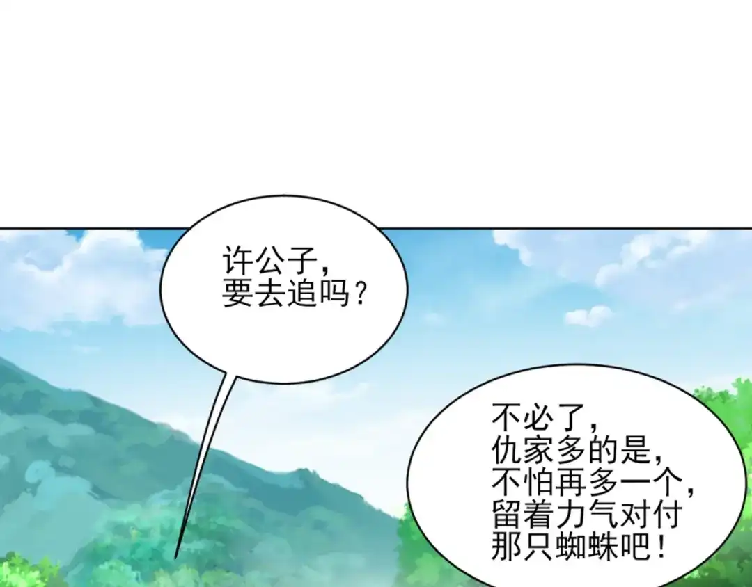 《一等家丁》第270话 第76页