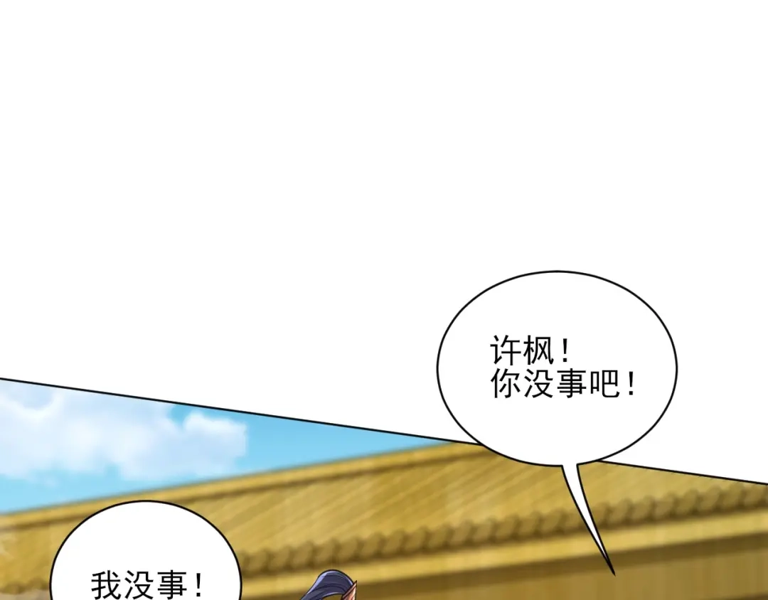 《一等家丁》第270话 第65页