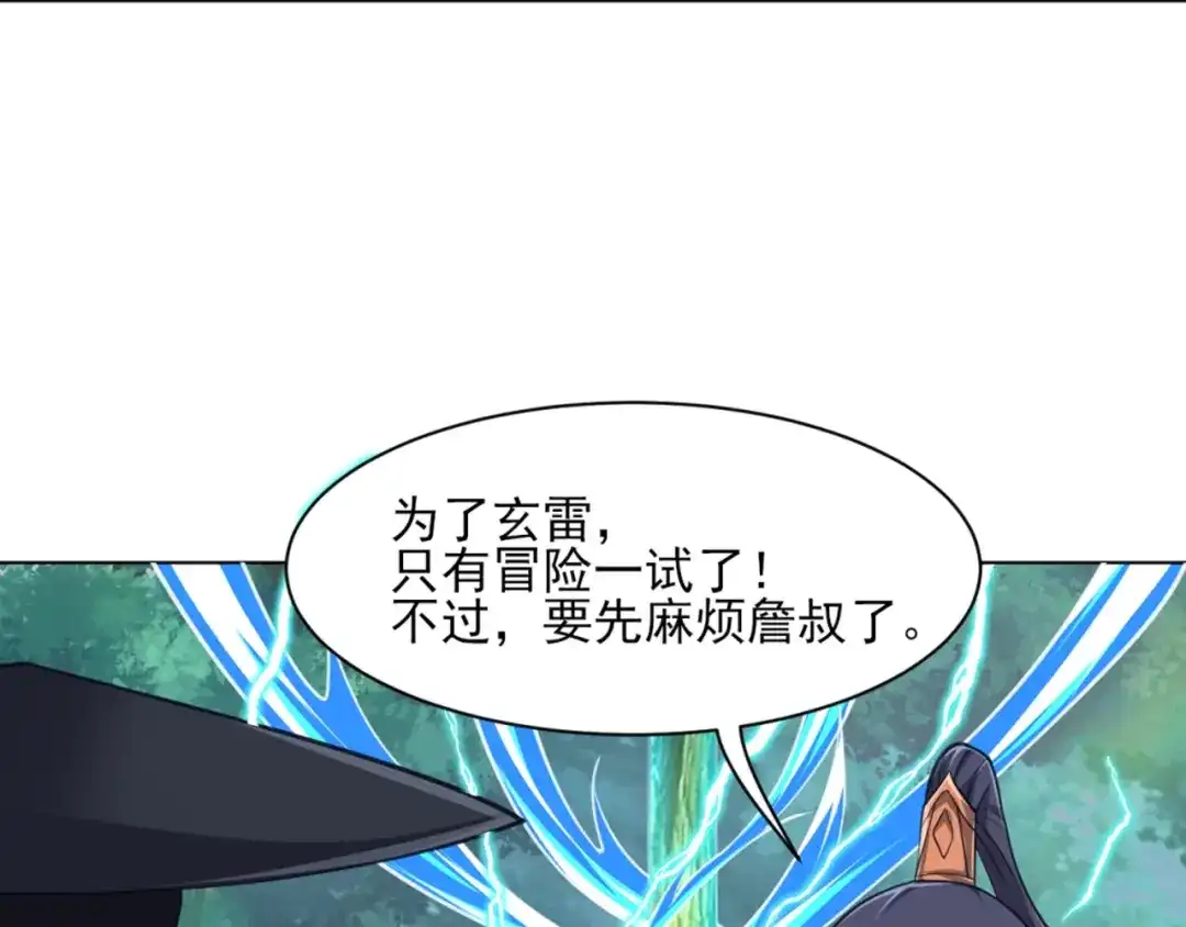 《一等家丁》第270话 第83页