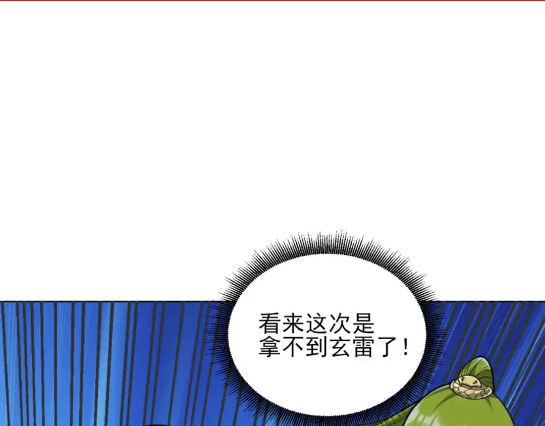 《一等家丁》第270话 第73页