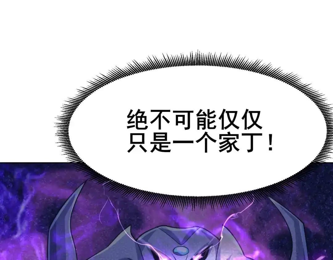 《一等家丁》第271话 第83页