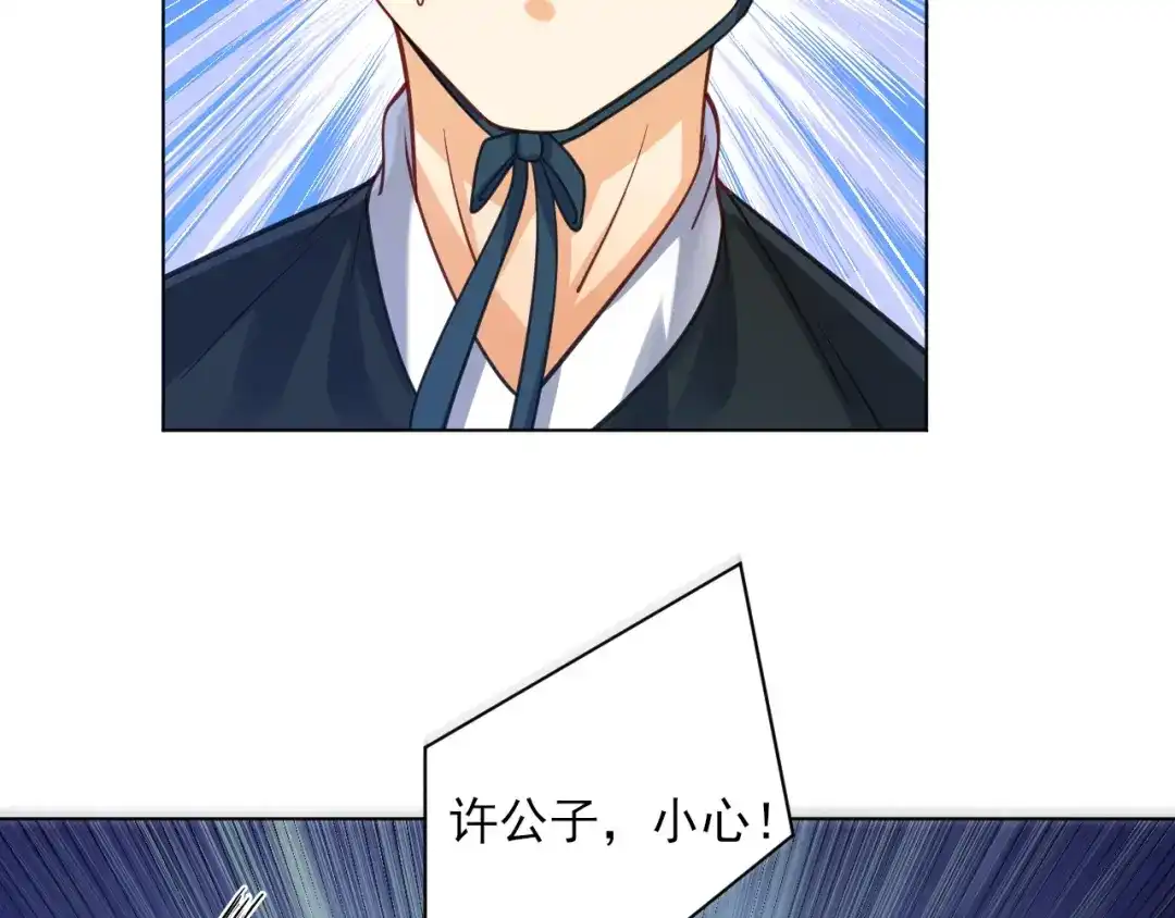《一等家丁》第271话 第11页