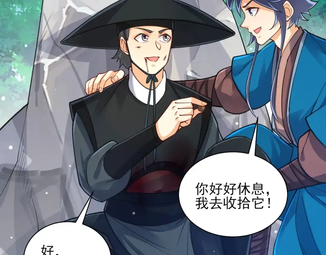 《一等家丁》第271话 第76页