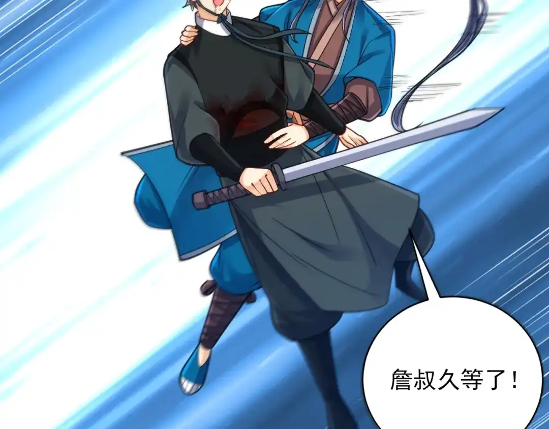《一等家丁》第271话 第73页