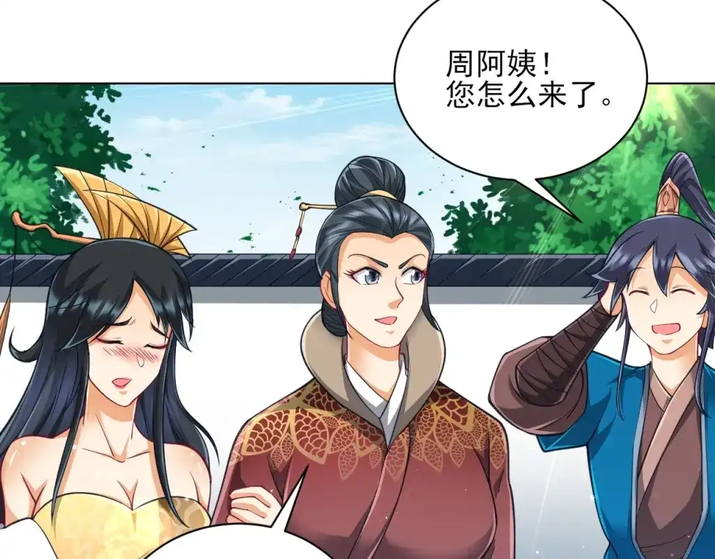 《一等家丁》第272话 第55页
