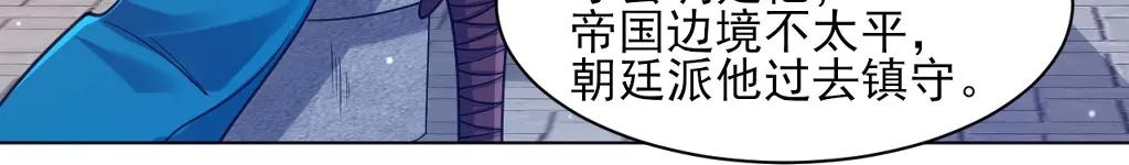 《一等家丁》第272话 第64页