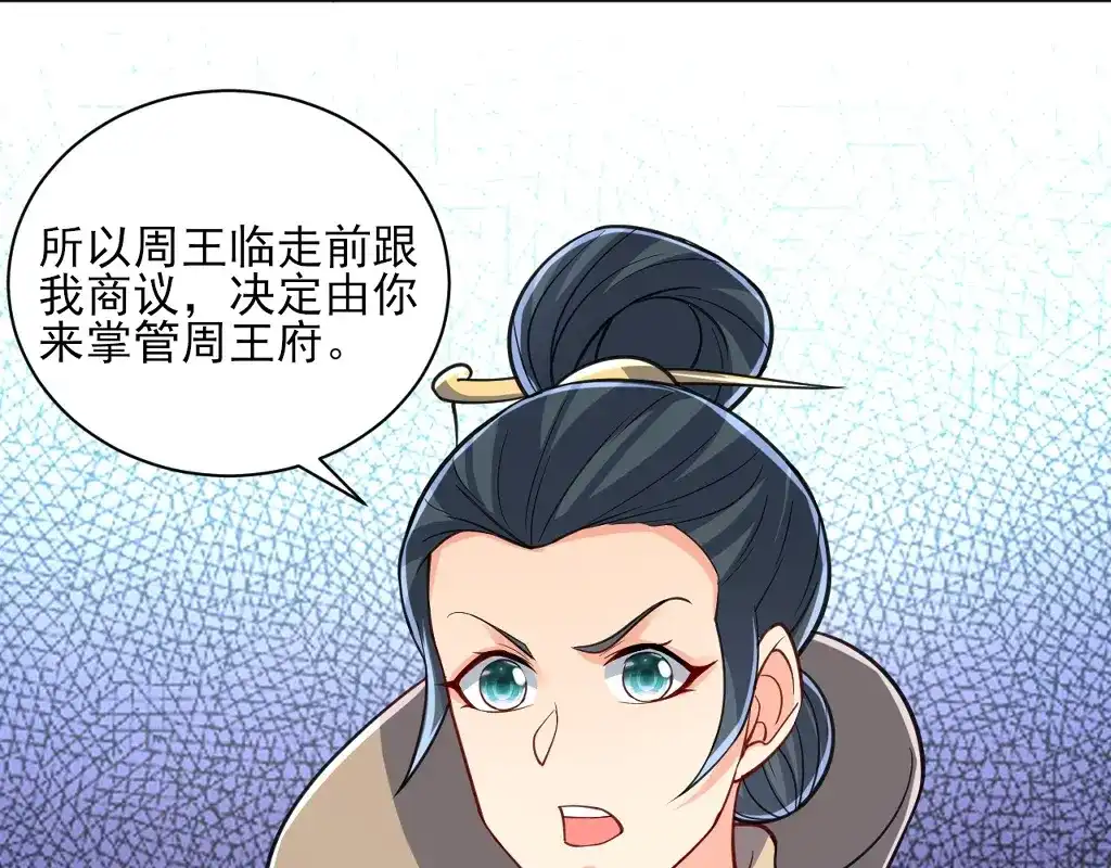 《一等家丁》第272话 第70页