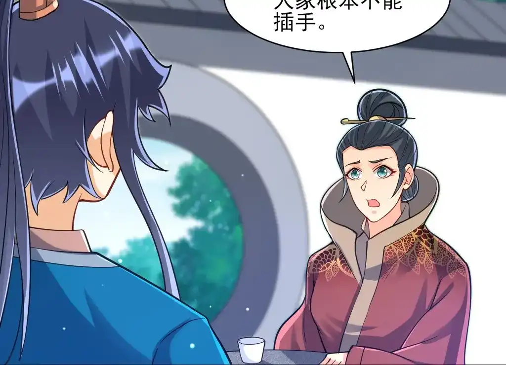 《一等家丁》第272话 第69页